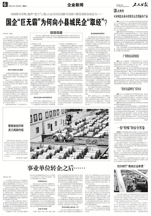 《工人日报》报道爱发体育官网改革发展历程(图1)