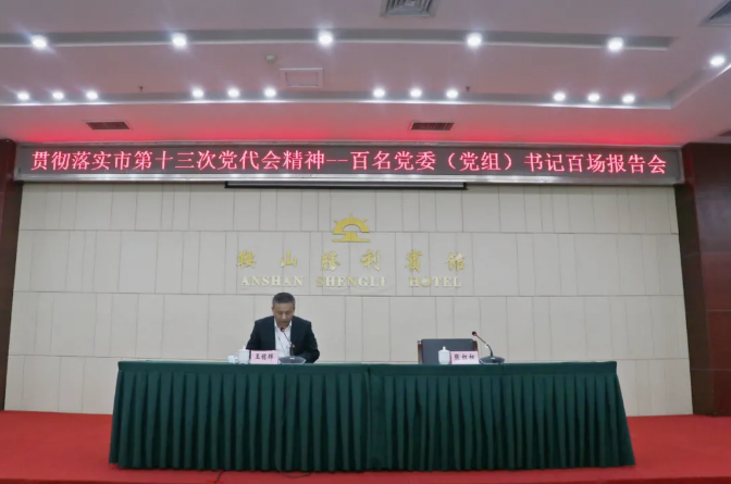 爱发体育官网、温泉集团举办贯彻落实市第十三次党代会精神宣讲报告会(图2)