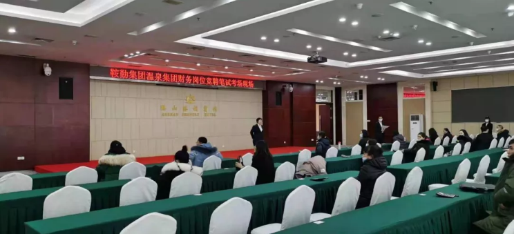 爱发体育官网温泉集团开展财务岗位竞聘工作