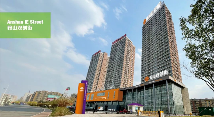 加强技术创新 促进产业升级，鞍山双创街助力鞍山市科技活动周