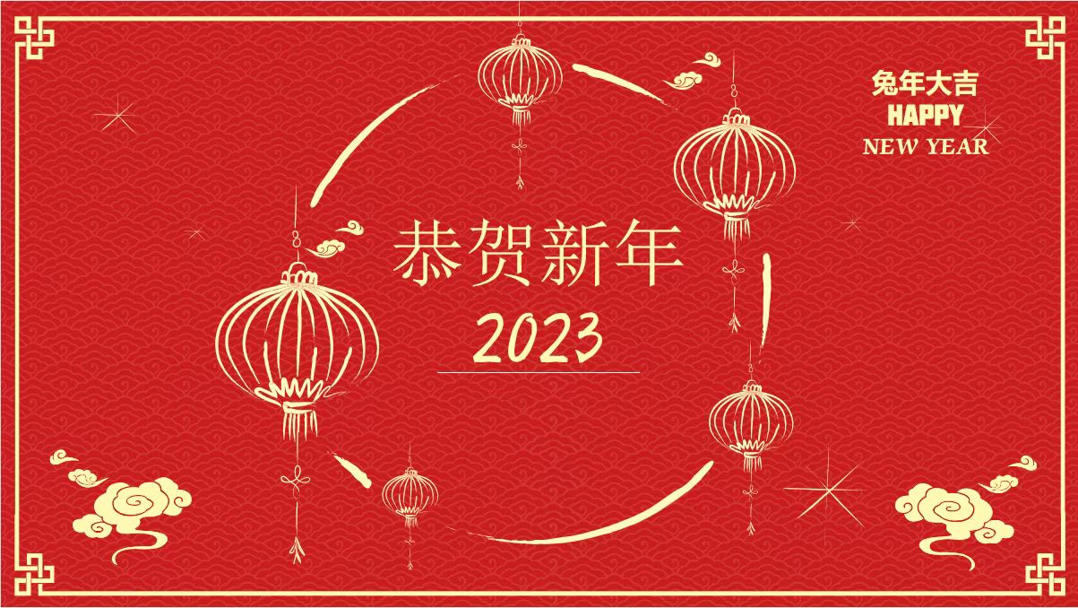 鞍勤、温泉、公服集团党委书记、董事长王铭辉致【2023新年贺词】