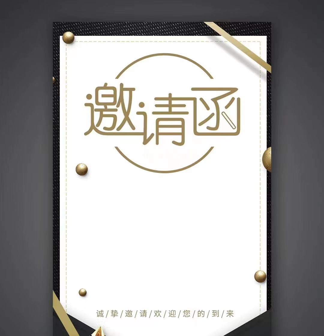 共进、共赢、共发展！鞍勤、温泉、公服集团召开供应商大会，在此向您发出诚挚的邀请，期待您的光临。
