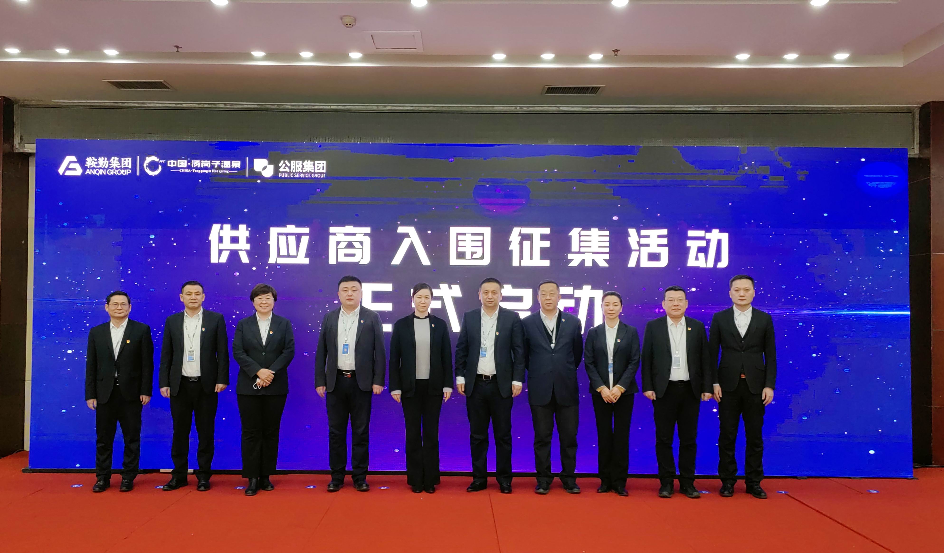 爱发体育官网、温泉集团、公服集团 2023年度供应商大会隆重召开