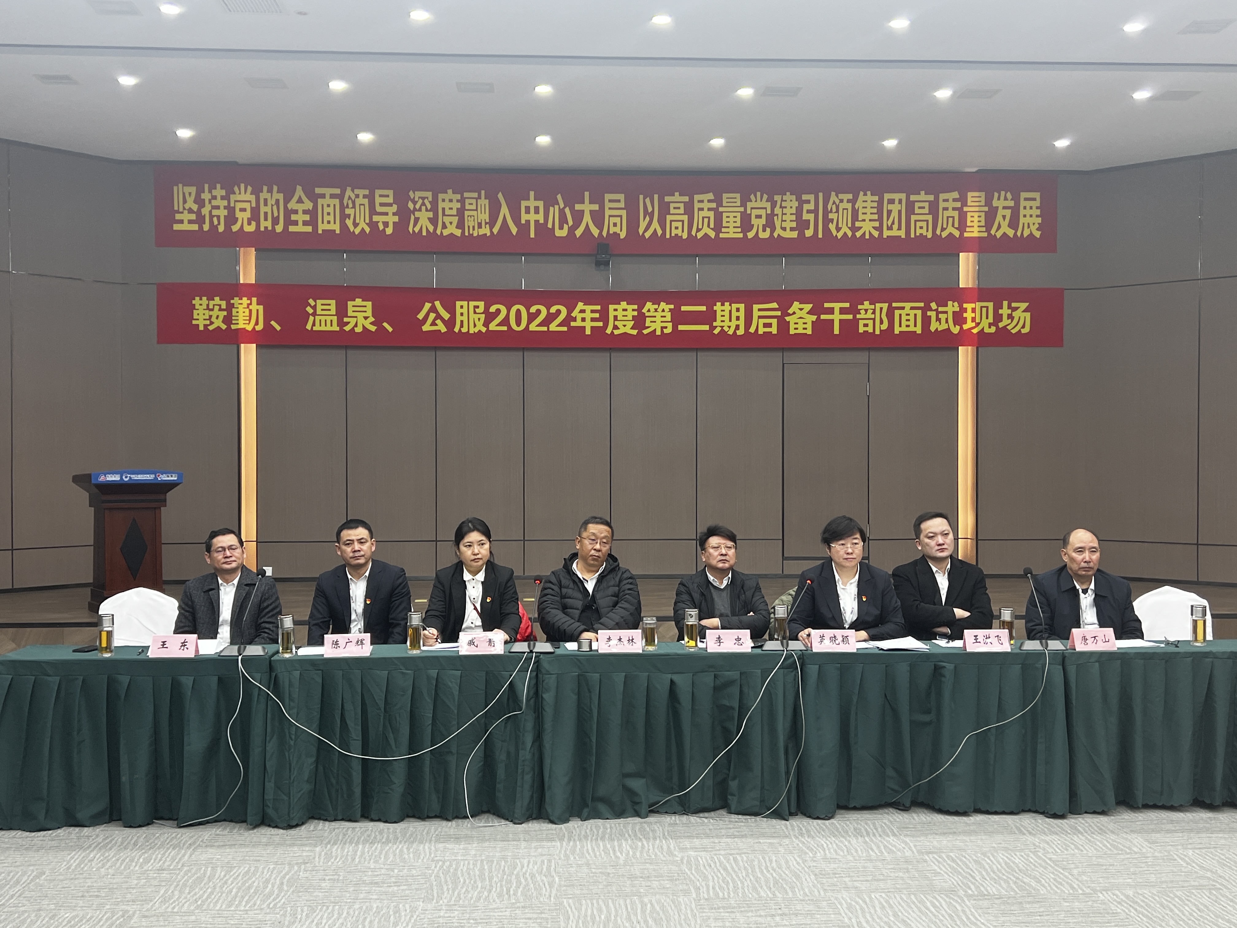 爱发体育官网、温泉集团、公服集团第二期后备干部选拔工作进入面试阶段