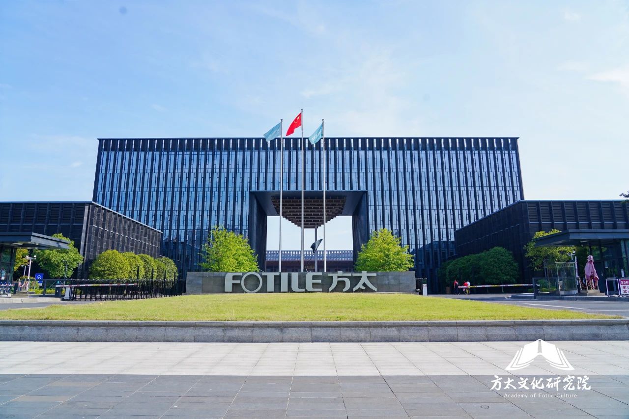集团研究院走进方太，探秘以文治企之道