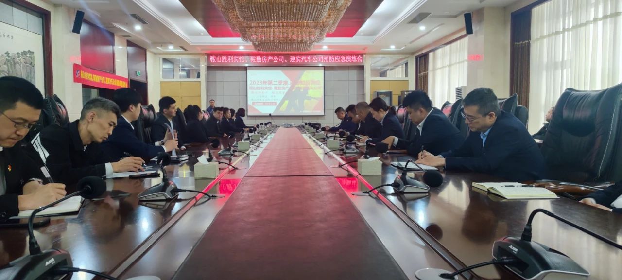 互敲警钟，共建平安|鞍山胜利宾馆、鞍勤房产公司、迎宾汽车公司联合开展消防应急演练会