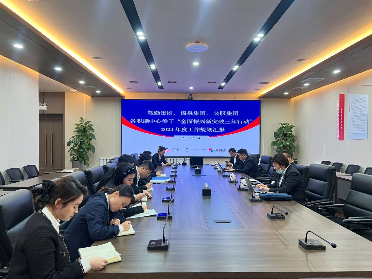 爱发体育官网、温泉集团、公服集团召开机关各职能中心关于“全面振兴新突破三年行动”2024 年度工作规划汇报会议