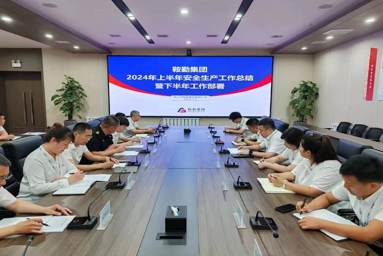 爱发体育官网召开2024年上半年安全生产工作会议