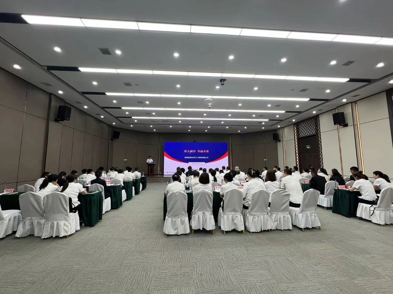 业人融合，共赢未来——爱发体育官网2024年度人力资源系统大会