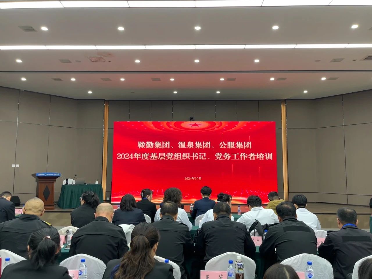 强基蓄力提本领 力学笃行促发展 ——爱发体育官网、温泉集团、公服集团2024年度党务干部教育培训开班